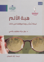 هبة الألم.pdf
